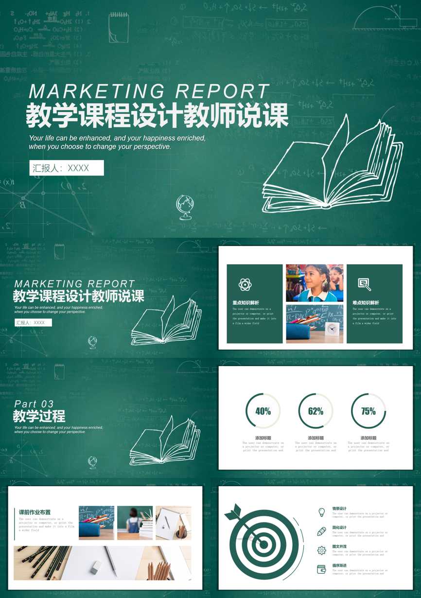 教育精选 (17)教学课件PPT模板